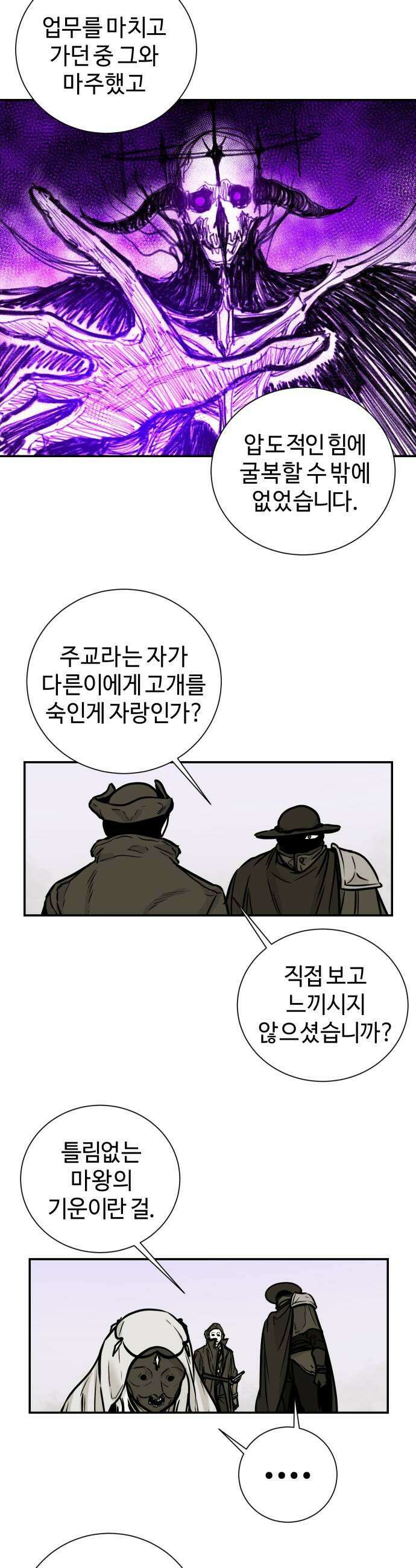 마왕의 빛나는 별 30화 9