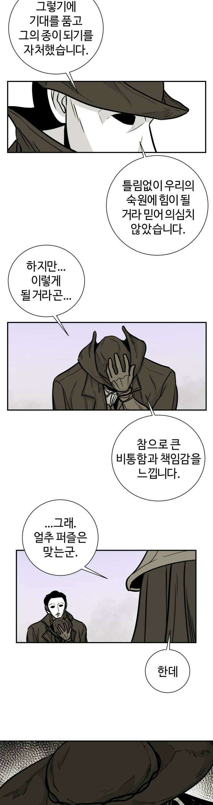 마왕의 빛나는 별 30화 10