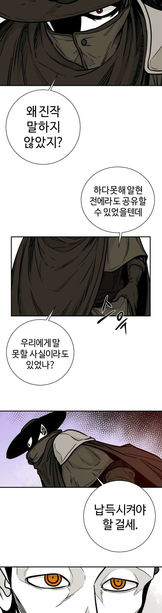 마왕의 빛나는 별 30화 11
