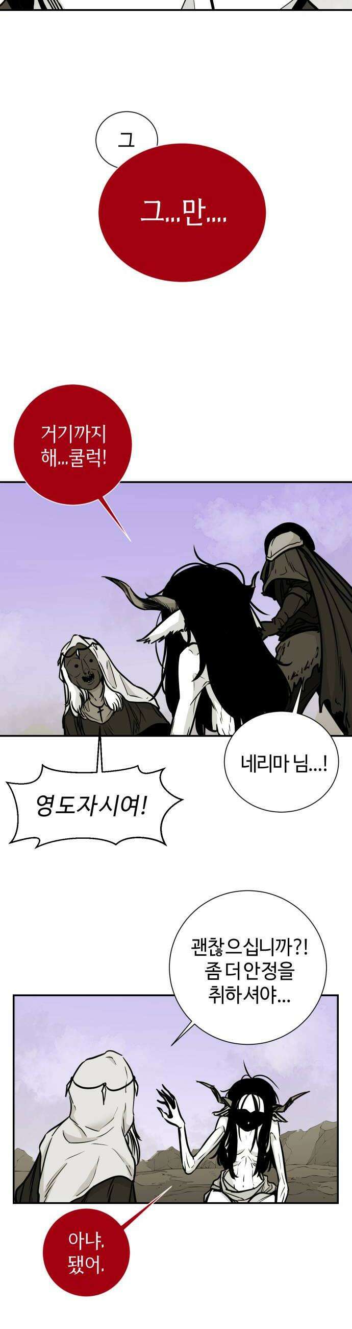 마왕의 빛나는 별 30화 12