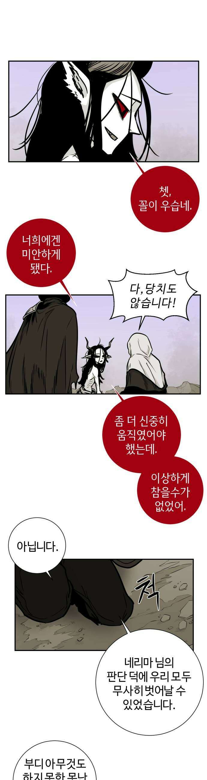 마왕의 빛나는 별 30화 13