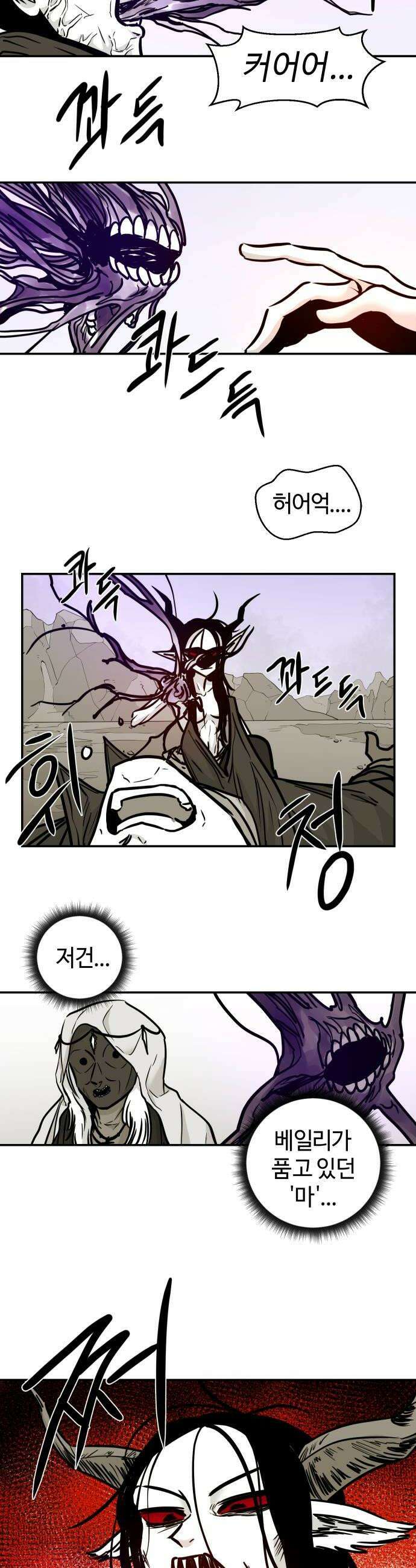 마왕의 빛나는 별 30화 18