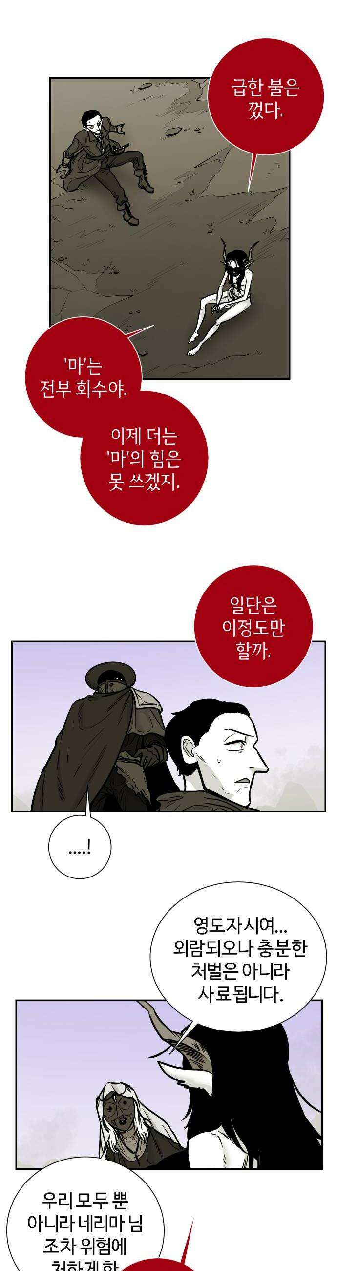 마왕의 빛나는 별 30화 20