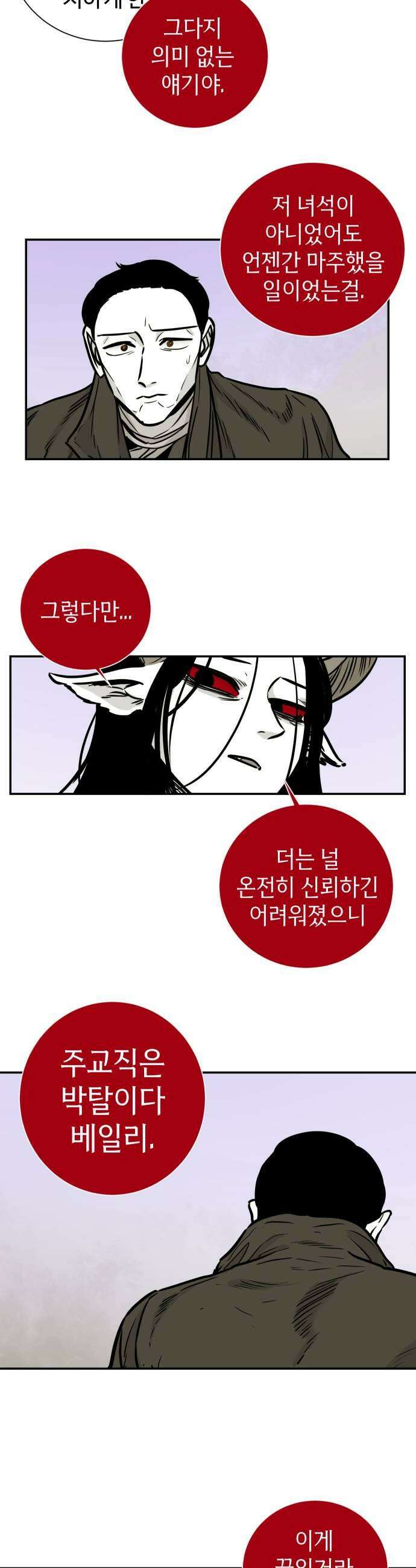마왕의 빛나는 별 30화 21