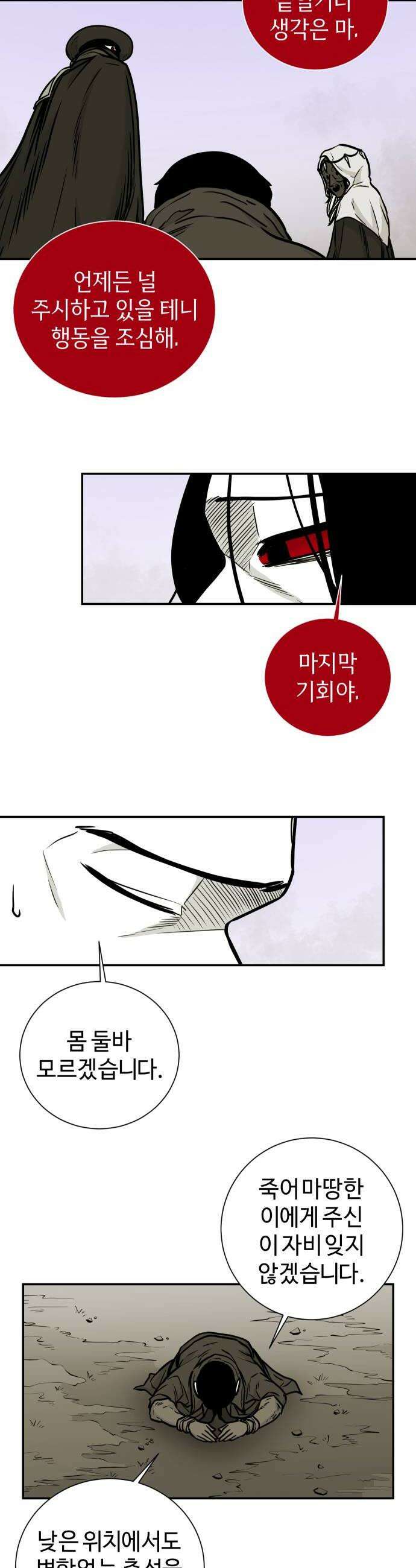마왕의 빛나는 별 30화 22