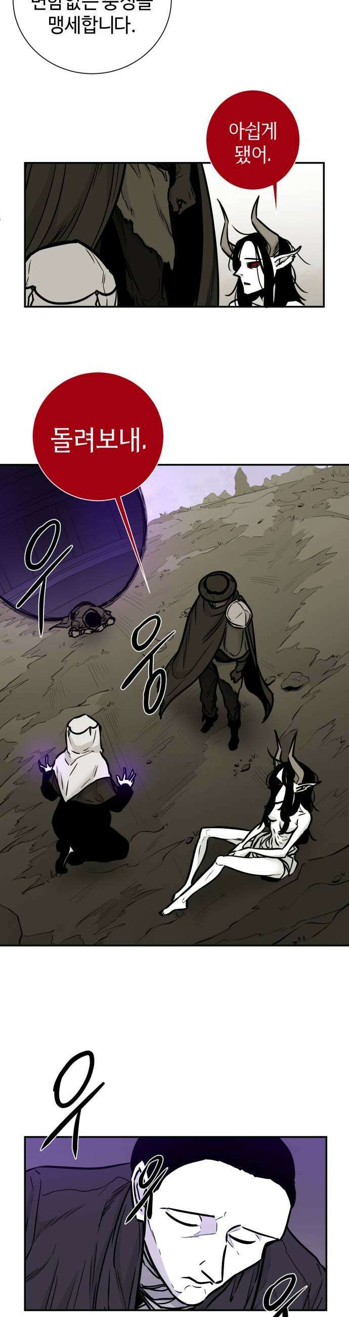 마왕의 빛나는 별 30화 23
