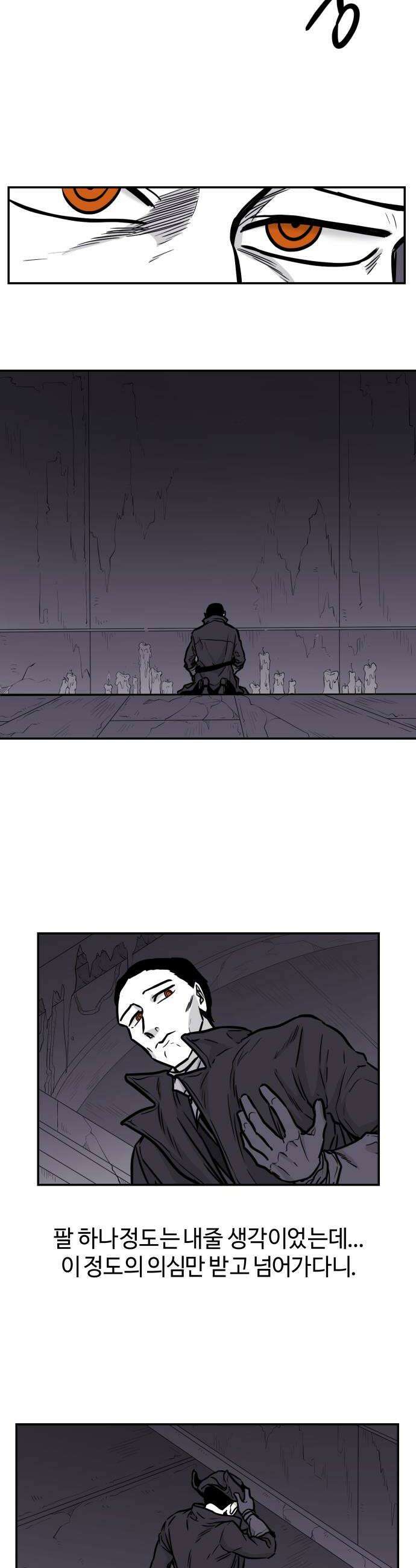 마왕의 빛나는 별 30화 24