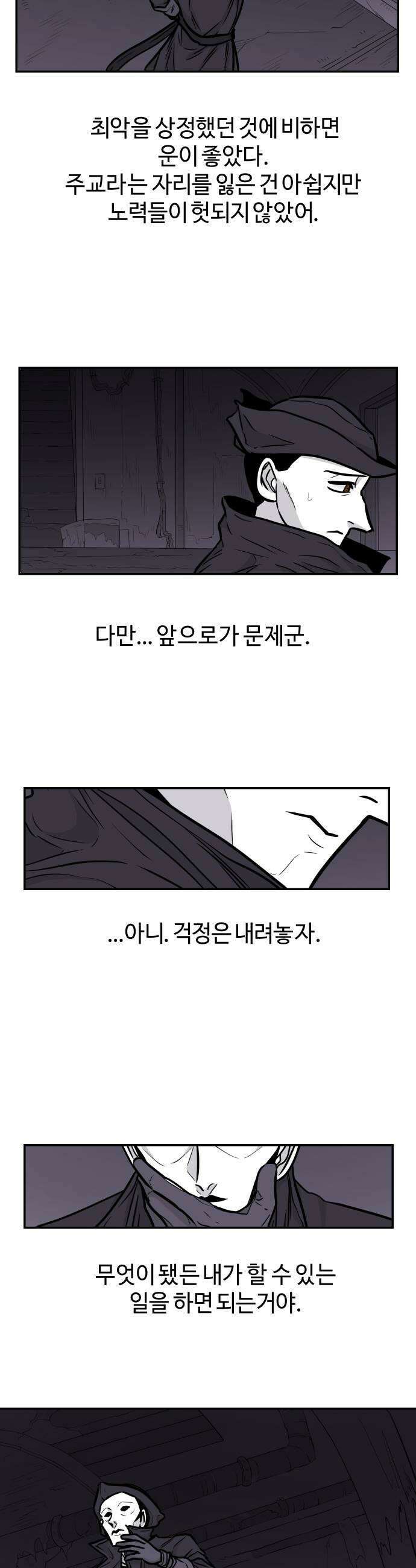 마왕의 빛나는 별 30화 25