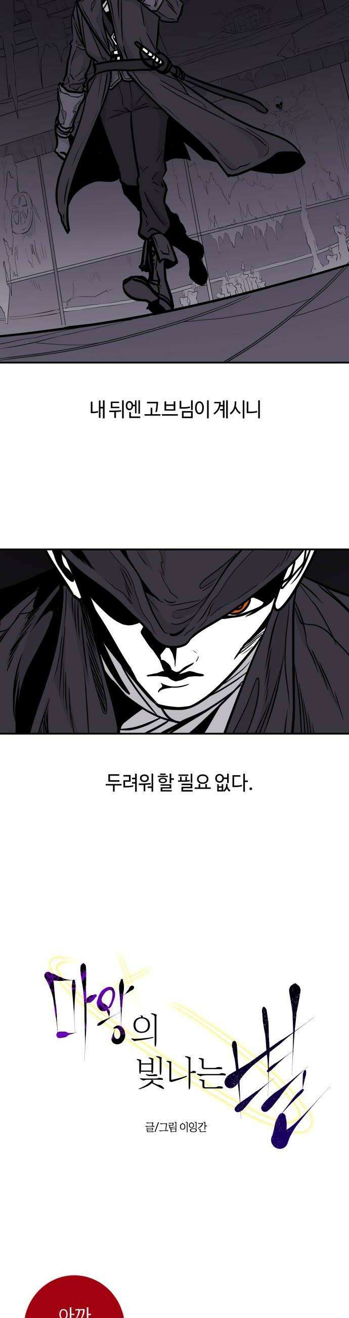 마왕의 빛나는 별 30화 26