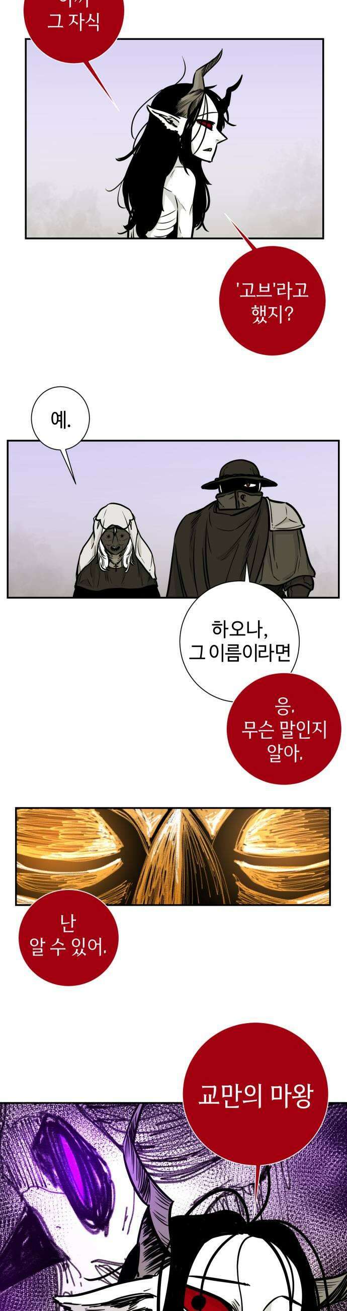 마왕의 빛나는 별 30화 27