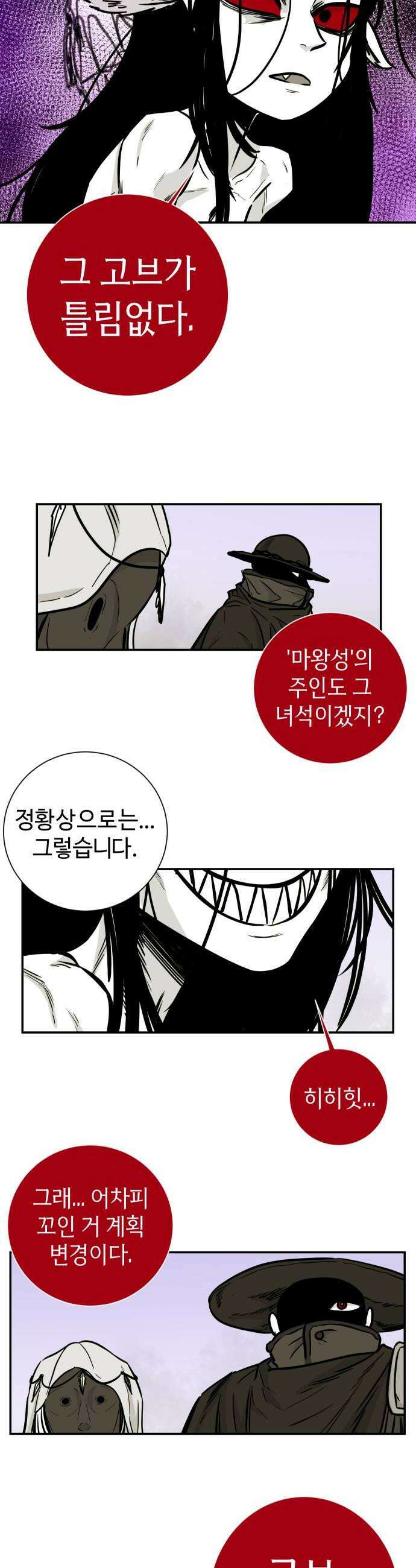 마왕의 빛나는 별 30화 28