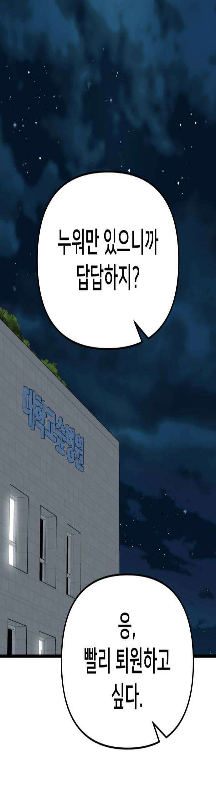너의 완두콩을 먹고 싶어! 44화  신경쓰이게 울고 난리야 1