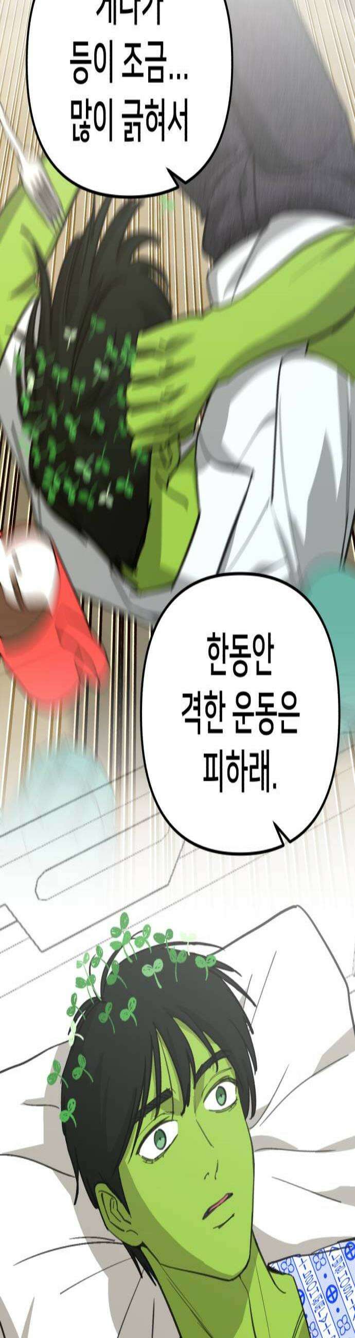 너의 완두콩을 먹고 싶어! 44화  신경쓰이게 울고 난리야 3