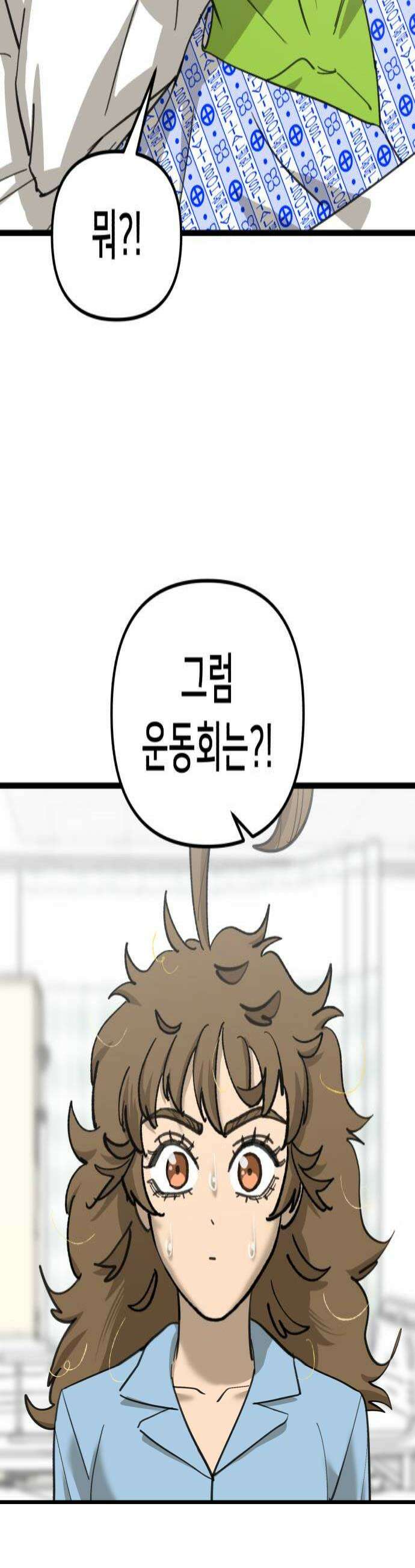 너의 완두콩을 먹고 싶어! 44화  신경쓰이게 울고 난리야 4