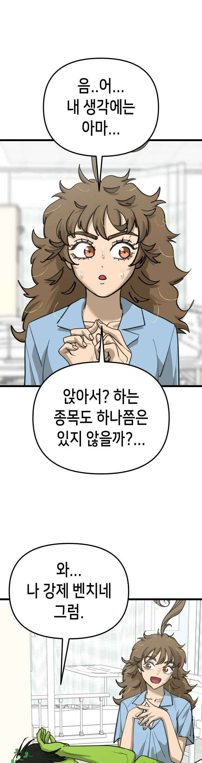 너의 완두콩을 먹고 싶어! 44화  신경쓰이게 울고 난리야 5
