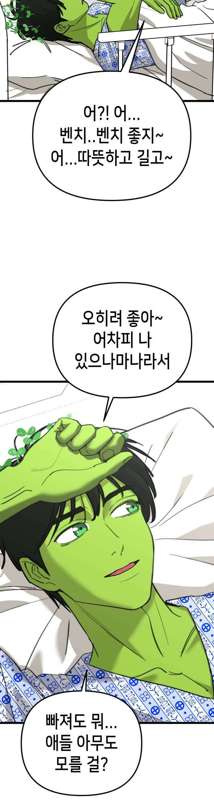 너의 완두콩을 먹고 싶어! 44화  신경쓰이게 울고 난리야 6