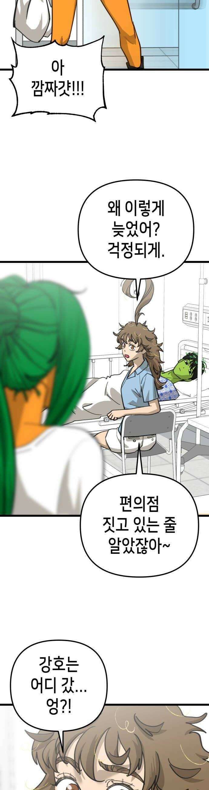 너의 완두콩을 먹고 싶어! 44화  신경쓰이게 울고 난리야 8