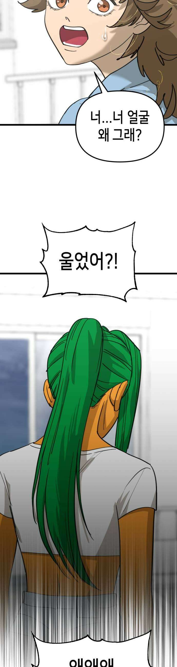 너의 완두콩을 먹고 싶어! 44화  신경쓰이게 울고 난리야 9