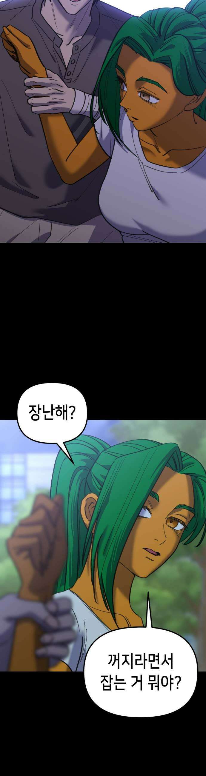 너의 완두콩을 먹고 싶어! 44화  신경쓰이게 울고 난리야 13