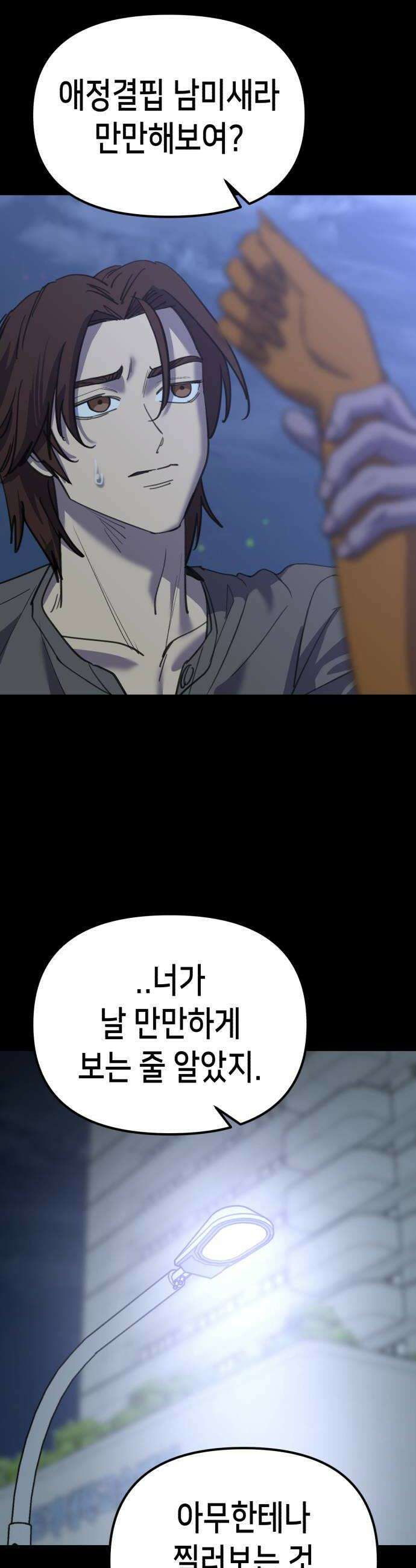 너의 완두콩을 먹고 싶어! 44화  신경쓰이게 울고 난리야 14
