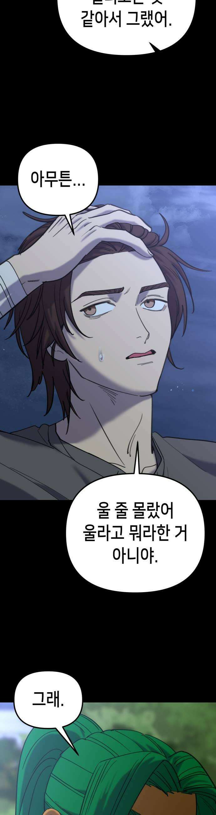 너의 완두콩을 먹고 싶어! 44화  신경쓰이게 울고 난리야 15
