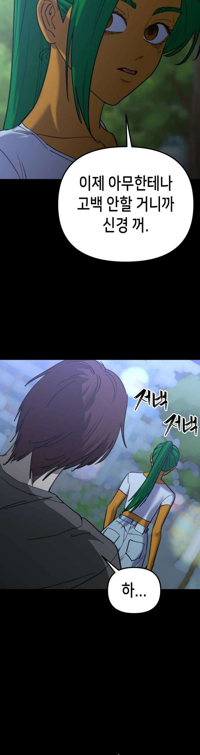 너의 완두콩을 먹고 싶어! 44화  신경쓰이게 울고 난리야 16