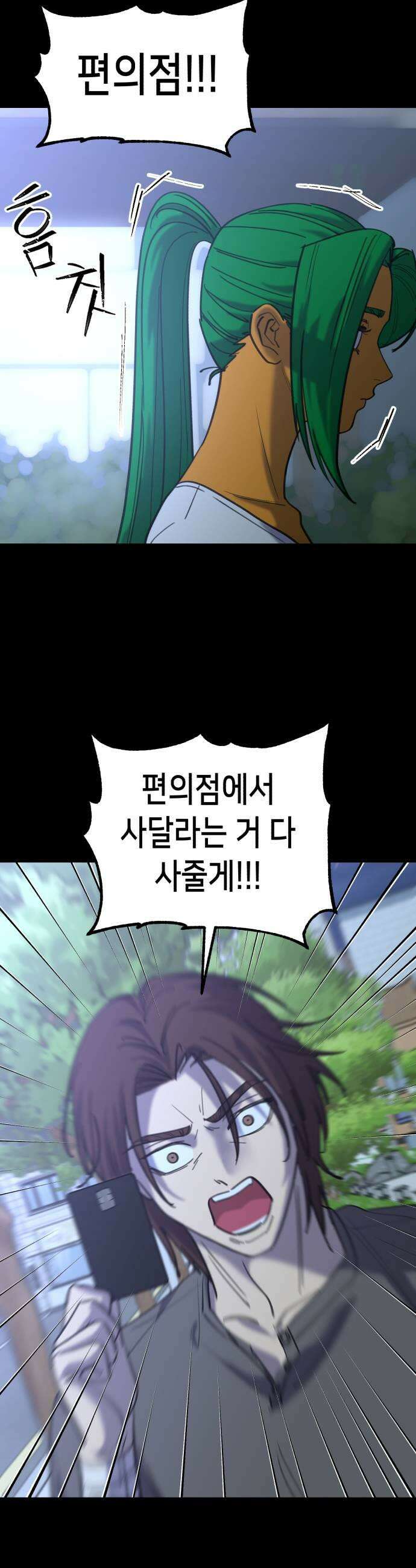 너의 완두콩을 먹고 싶어! 44화  신경쓰이게 울고 난리야 17