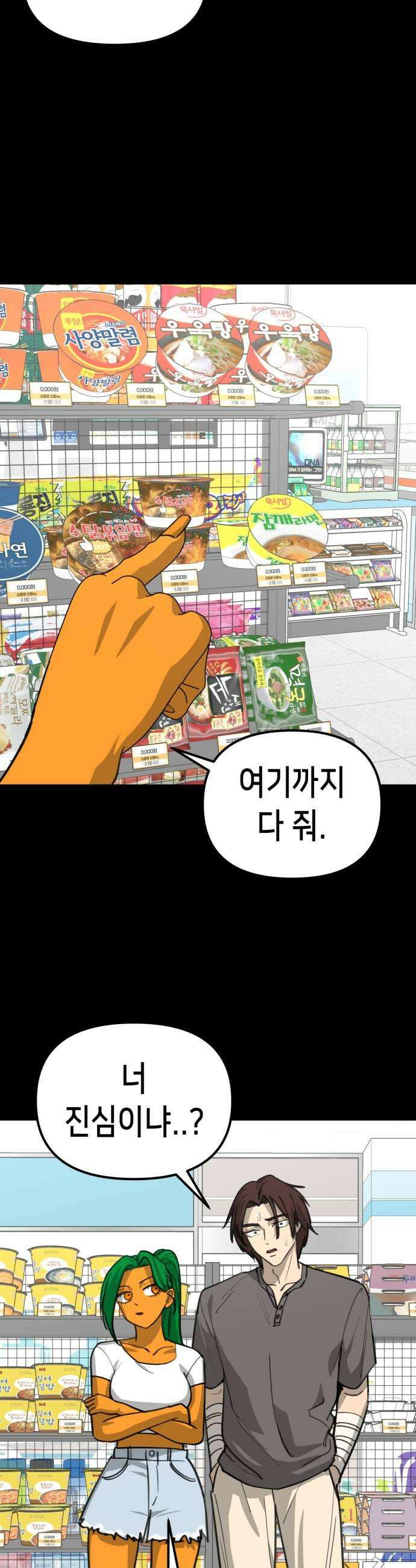 너의 완두콩을 먹고 싶어! 44화  신경쓰이게 울고 난리야 19