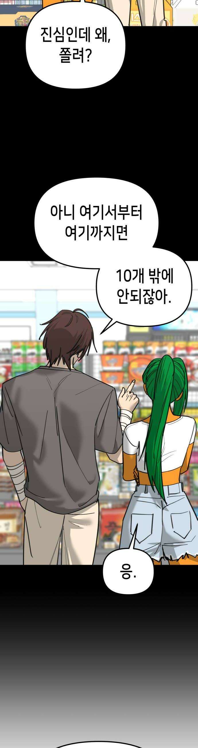 너의 완두콩을 먹고 싶어! 44화  신경쓰이게 울고 난리야 20
