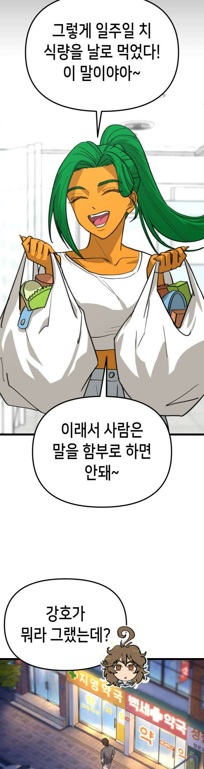 너의 완두콩을 먹고 싶어! 44화  신경쓰이게 울고 난리야 21