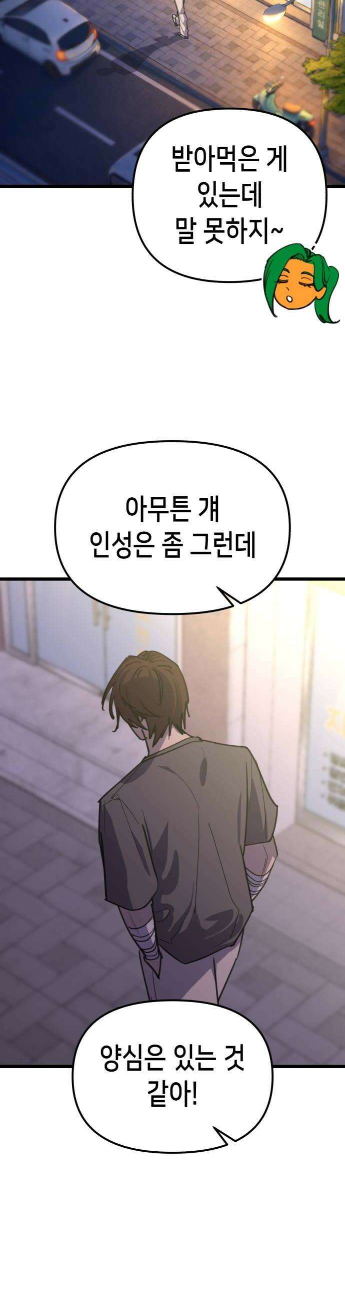 너의 완두콩을 먹고 싶어! 44화  신경쓰이게 울고 난리야 22