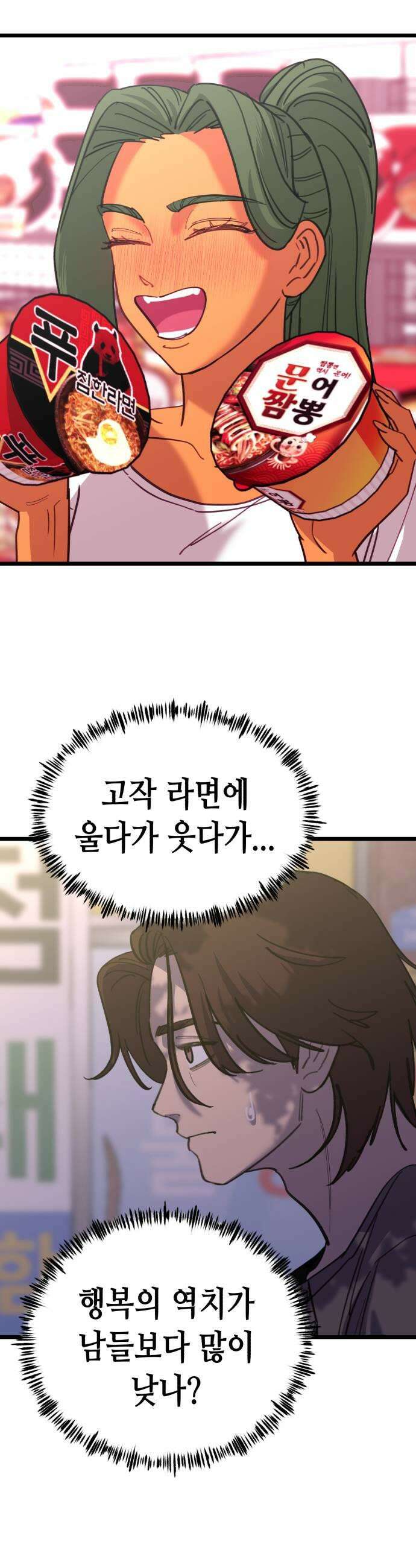 너의 완두콩을 먹고 싶어! 44화  신경쓰이게 울고 난리야 23
