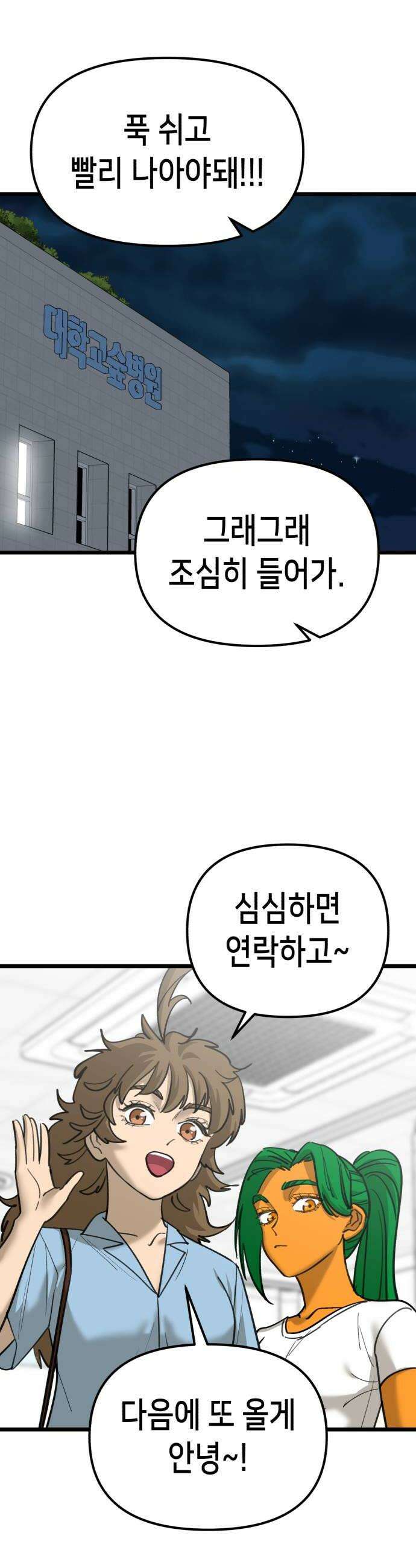 너의 완두콩을 먹고 싶어! 44화  신경쓰이게 울고 난리야 26