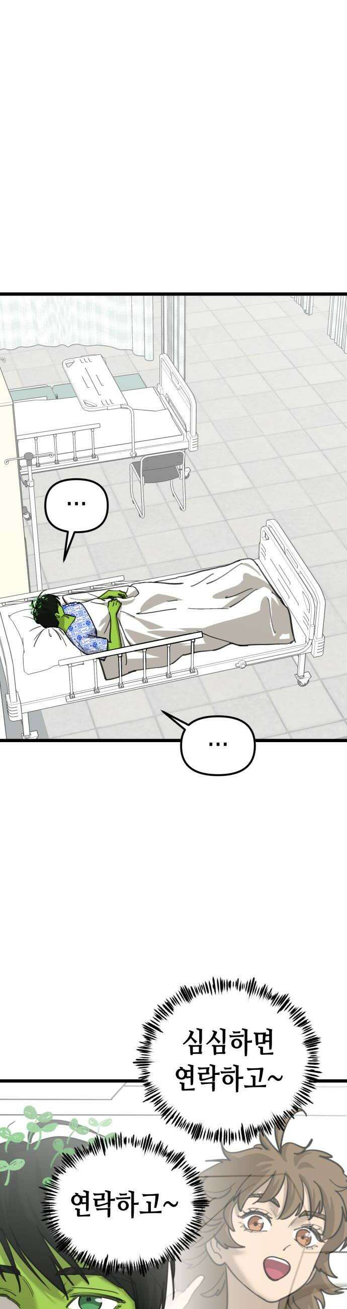 너의 완두콩을 먹고 싶어! 44화  신경쓰이게 울고 난리야 28