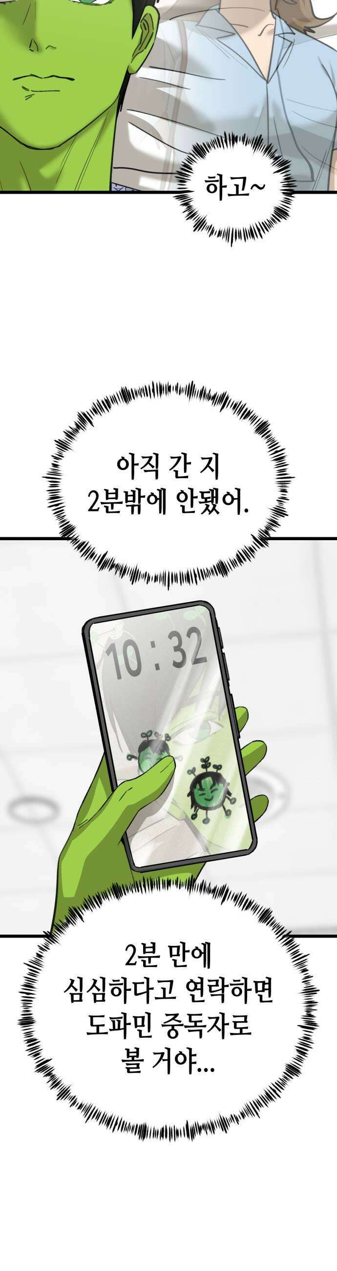 너의 완두콩을 먹고 싶어! 44화  신경쓰이게 울고 난리야 29