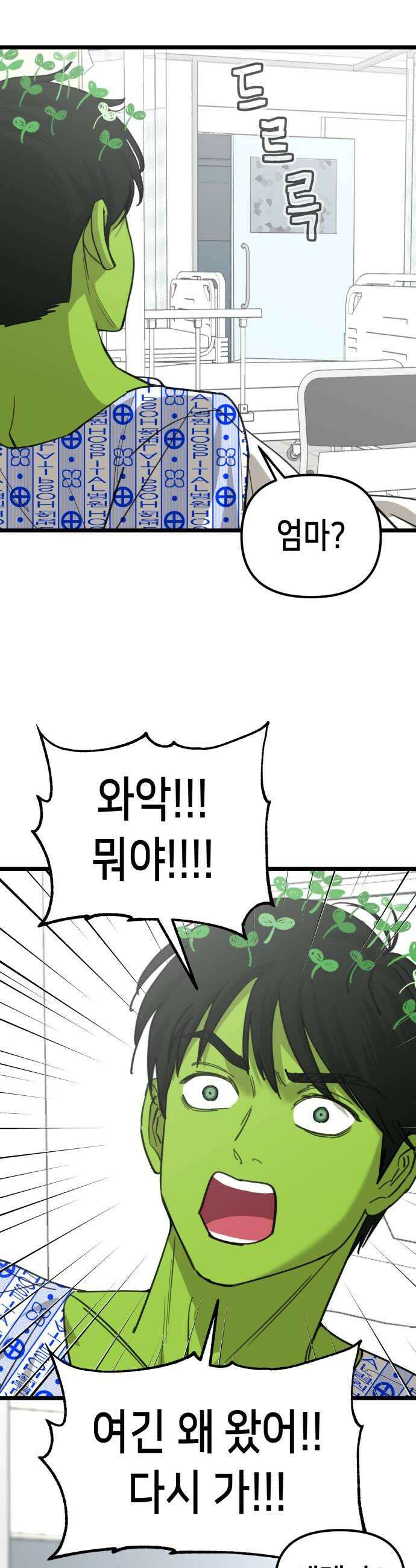 너의 완두콩을 먹고 싶어! 44화  신경쓰이게 울고 난리야 30