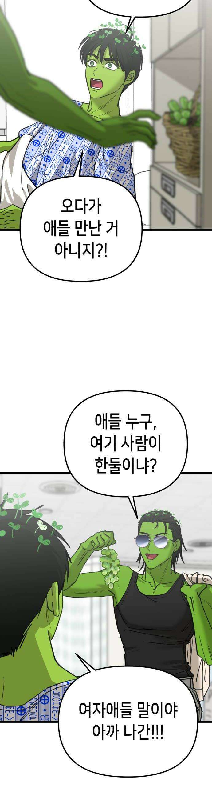 너의 완두콩을 먹고 싶어! 44화  신경쓰이게 울고 난리야 32