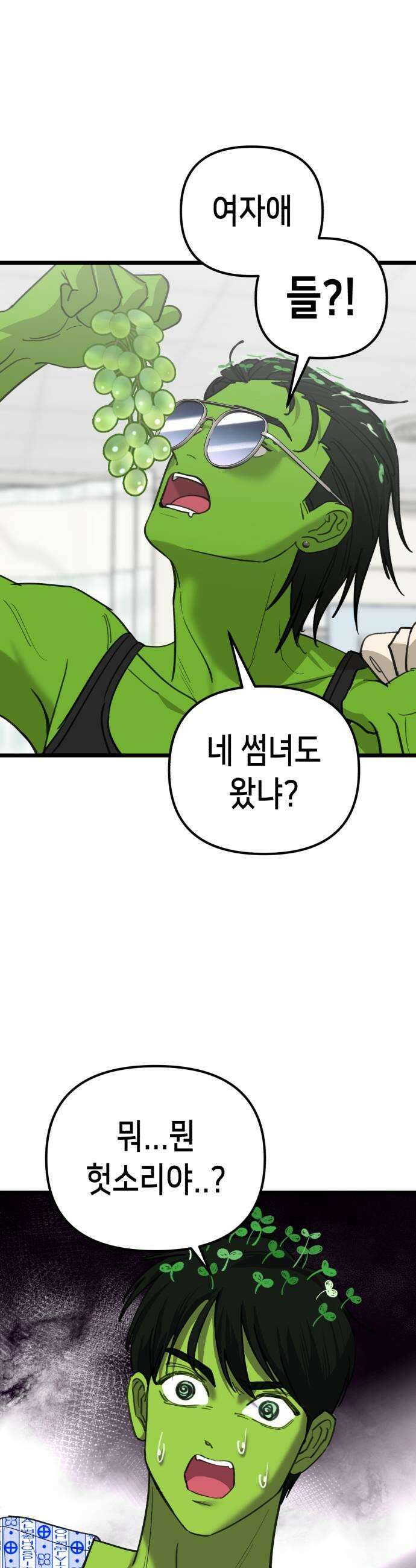 너의 완두콩을 먹고 싶어! 44화  신경쓰이게 울고 난리야 33