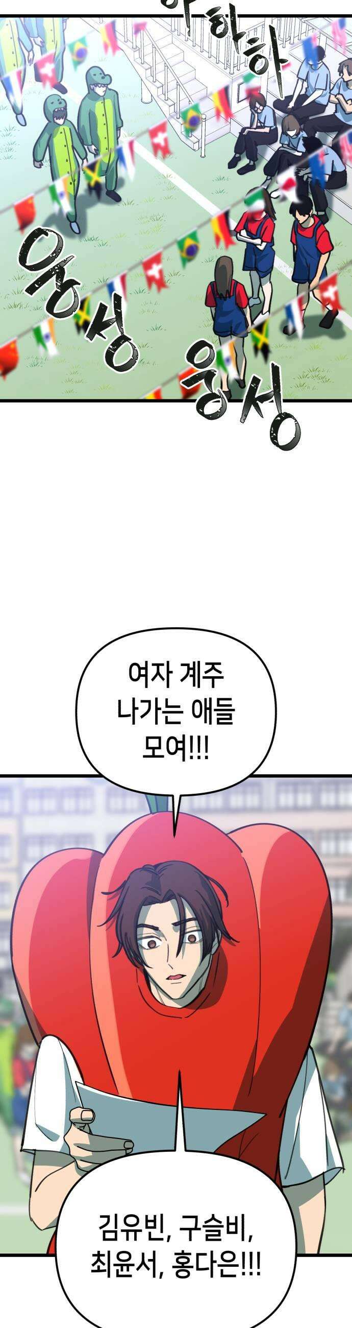 너의 완두콩을 먹고 싶어! 44화  신경쓰이게 울고 난리야 35