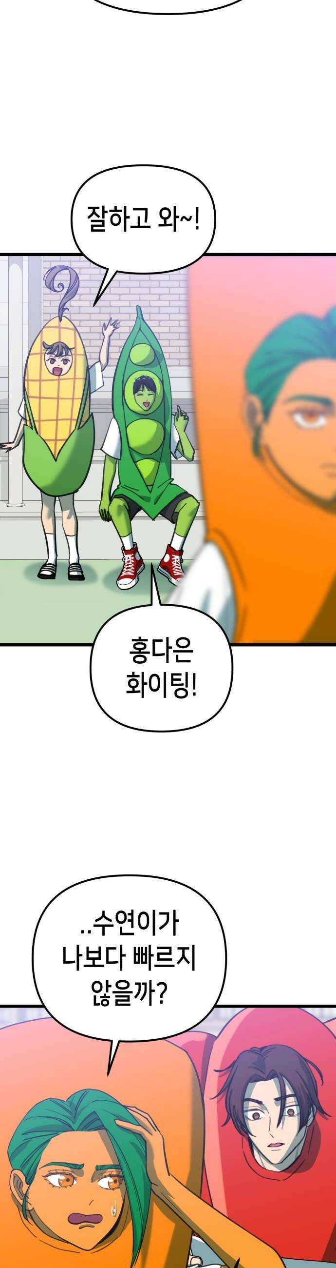너의 완두콩을 먹고 싶어! 44화  신경쓰이게 울고 난리야 36