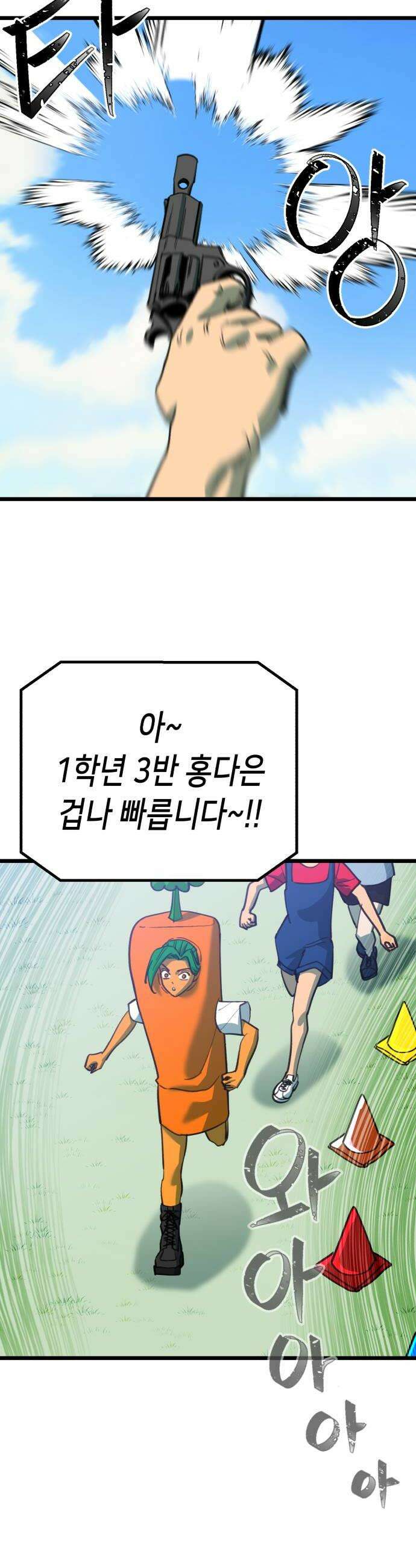 너의 완두콩을 먹고 싶어! 44화  신경쓰이게 울고 난리야 38