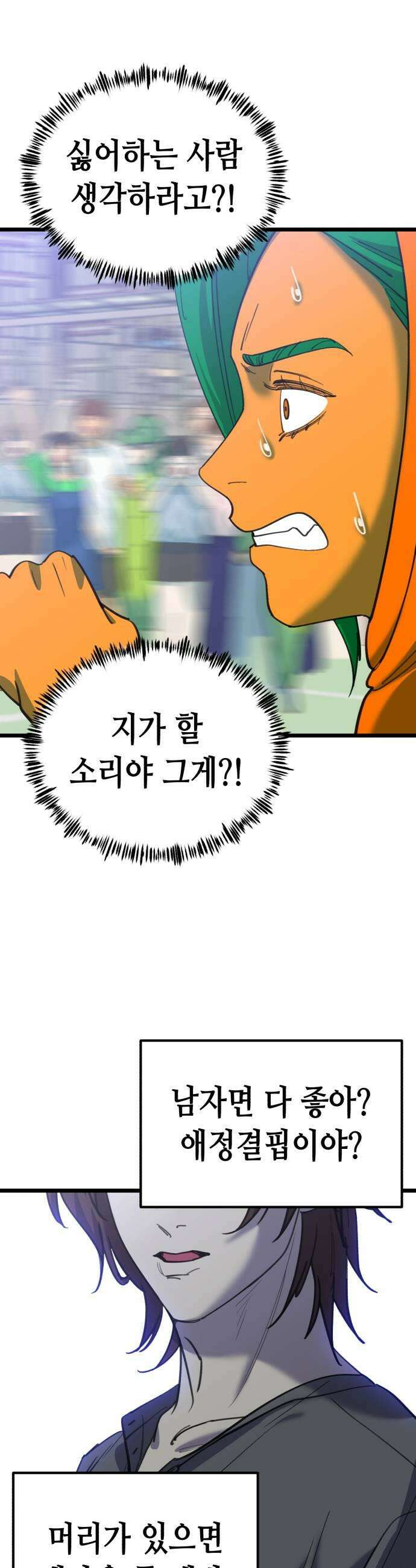 너의 완두콩을 먹고 싶어! 44화  신경쓰이게 울고 난리야 39