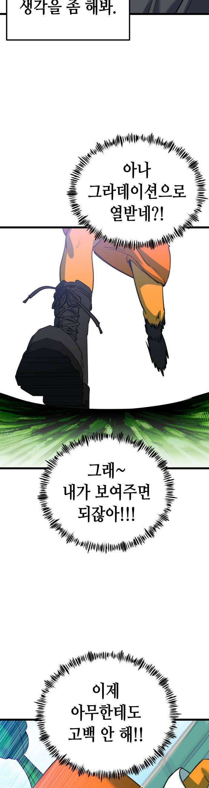 너의 완두콩을 먹고 싶어! 44화  신경쓰이게 울고 난리야 40