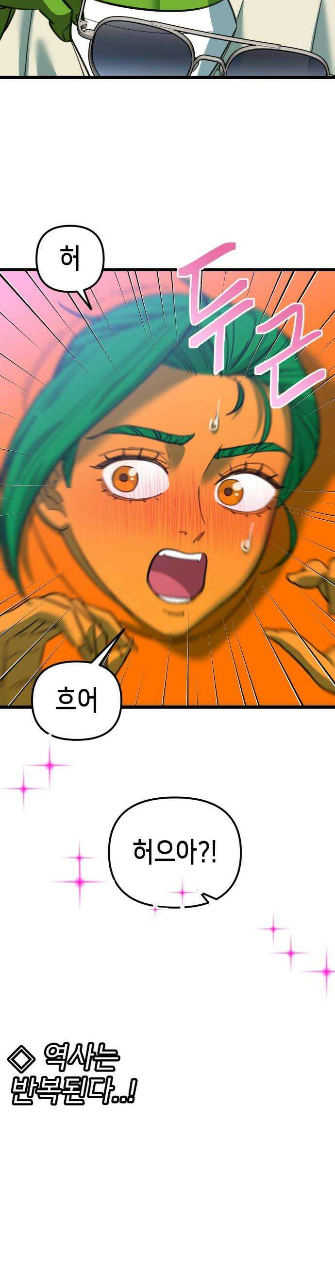 너의 완두콩을 먹고 싶어! 44화  신경쓰이게 울고 난리야 44