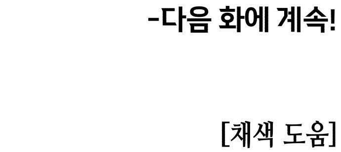 너의 완두콩을 먹고 싶어! 44화  신경쓰이게 울고 난리야 45