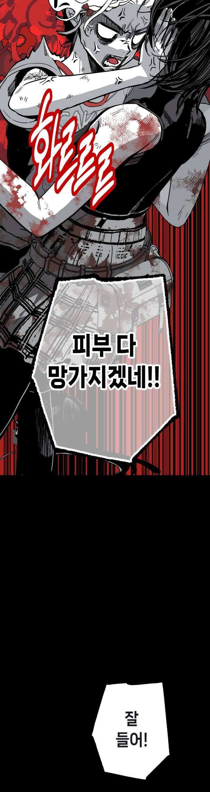 비터사이드 크렌베리스 022 강적 적혈의 수문장완 19