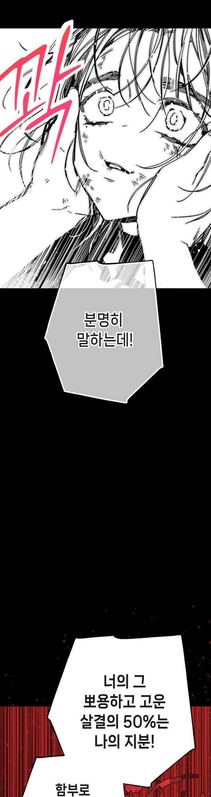 비터사이드 크렌베리스 022 강적 적혈의 수문장완 20