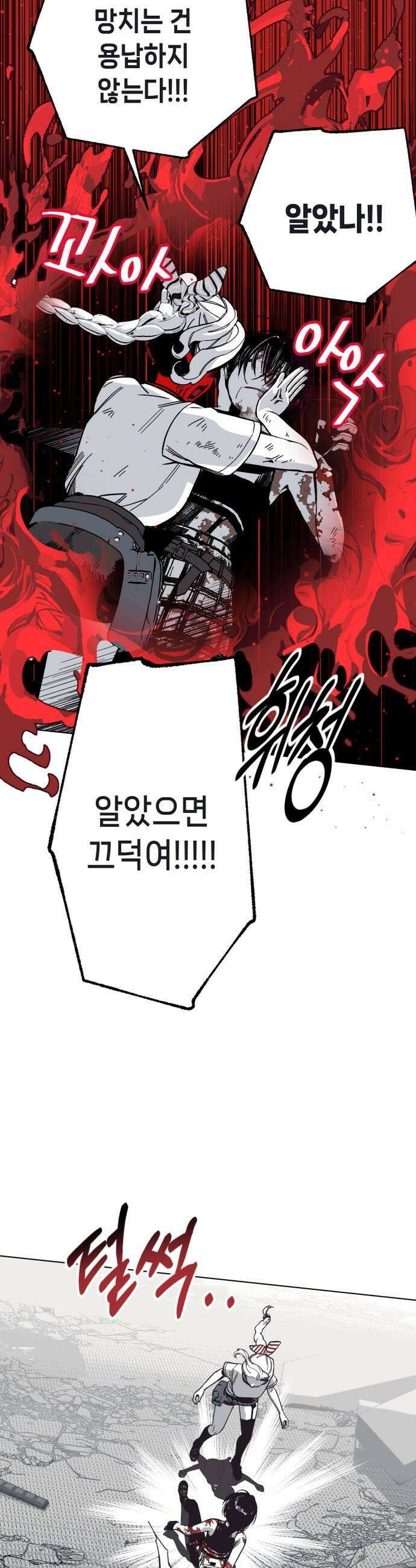 비터사이드 크렌베리스 022 강적 적혈의 수문장완 21