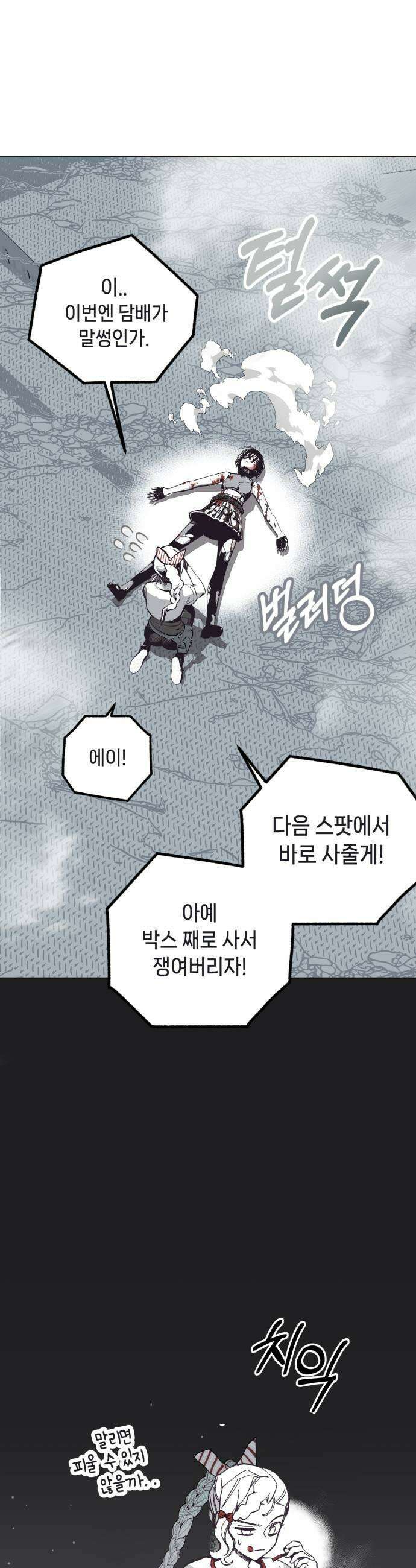 비터사이드 크렌베리스 022 강적 적혈의 수문장완 31