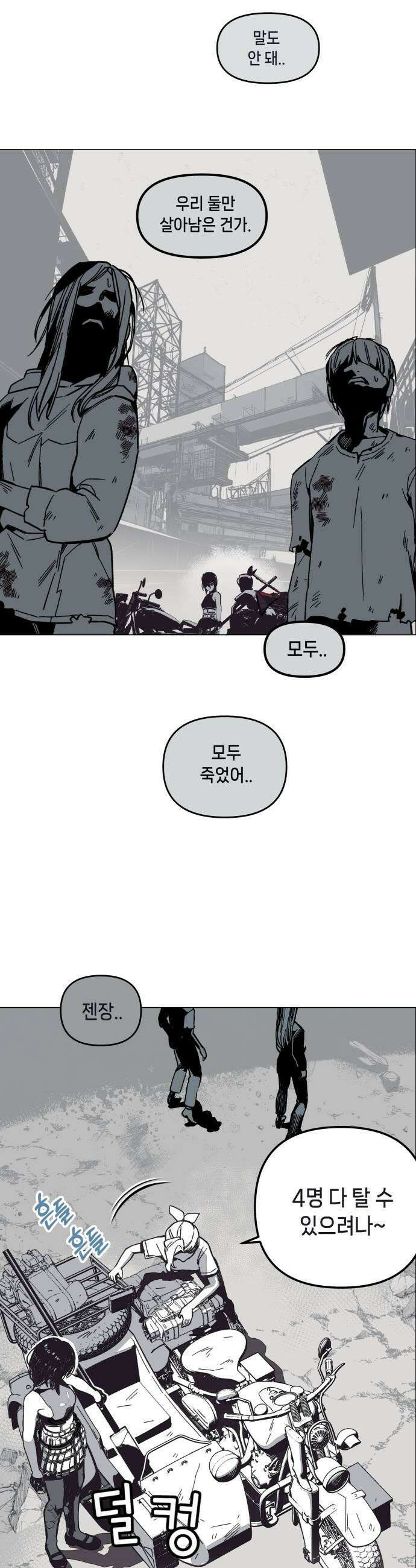 비터사이드 크렌베리스 022 강적 적혈의 수문장완 37